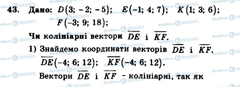 ГДЗ Геометрія 11 клас сторінка 43