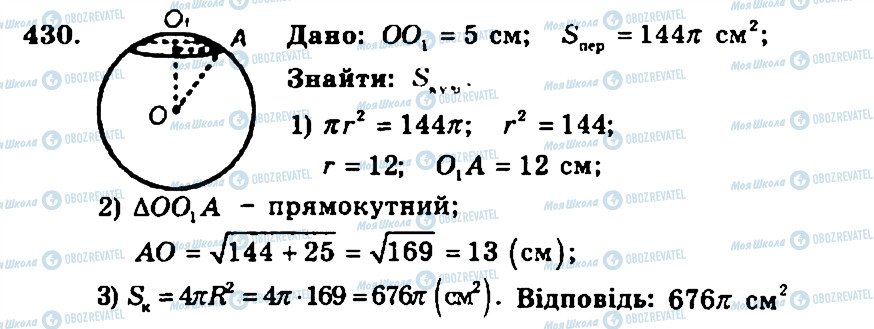 ГДЗ Геометрія 11 клас сторінка 430