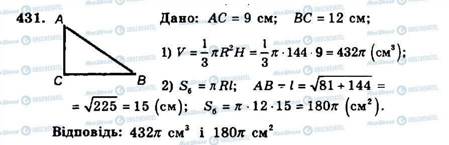 ГДЗ Геометрія 11 клас сторінка 431