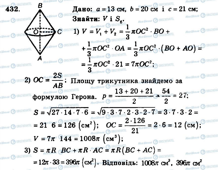 ГДЗ Геометрия 11 класс страница 432