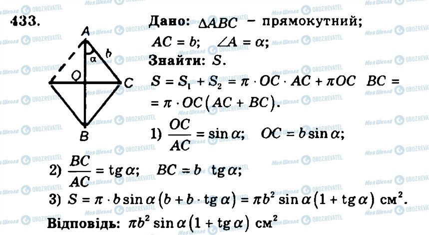 ГДЗ Геометрия 11 класс страница 433