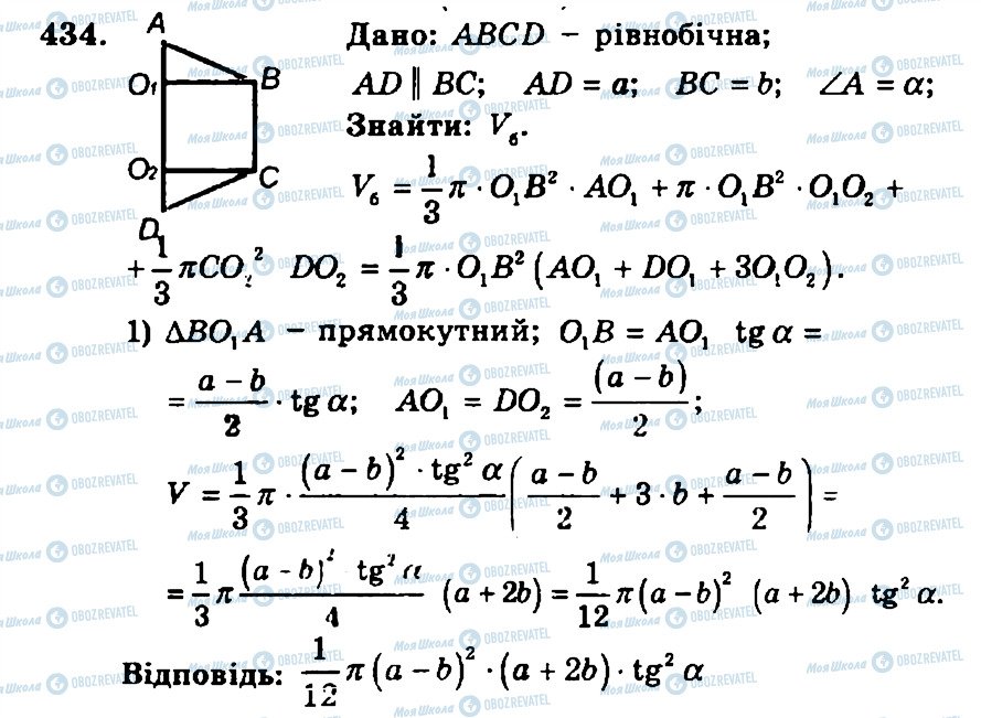 ГДЗ Геометрія 11 клас сторінка 434