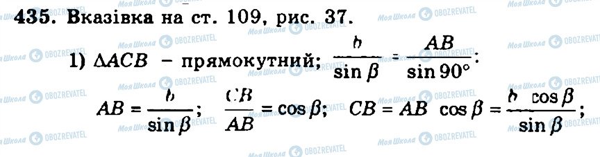 ГДЗ Геометрия 11 класс страница 435