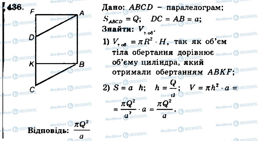 ГДЗ Геометрія 11 клас сторінка 436