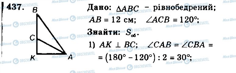 ГДЗ Геометрія 11 клас сторінка 437