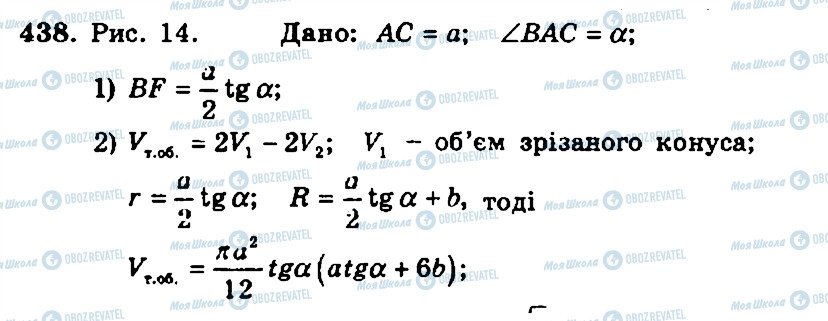 ГДЗ Геометрія 11 клас сторінка 438