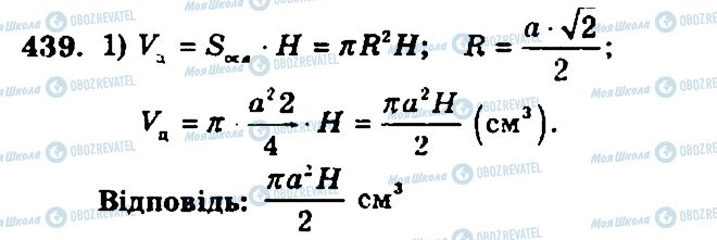 ГДЗ Геометрия 11 класс страница 439