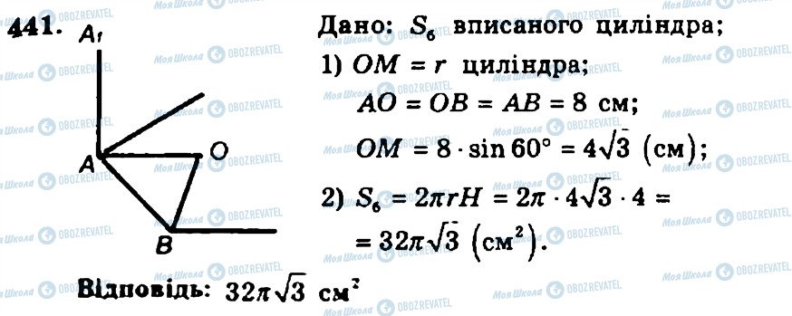 ГДЗ Геометрія 11 клас сторінка 441