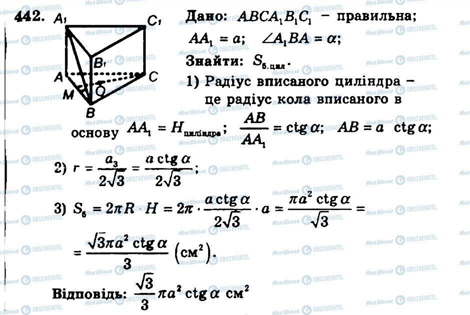 ГДЗ Геометрия 11 класс страница 442