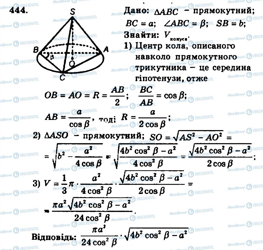 ГДЗ Геометрия 11 класс страница 444
