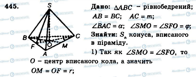 ГДЗ Геометрия 11 класс страница 445