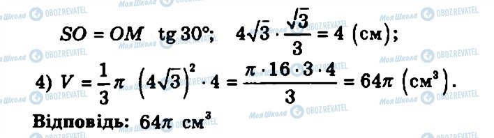 ГДЗ Геометрія 11 клас сторінка 446