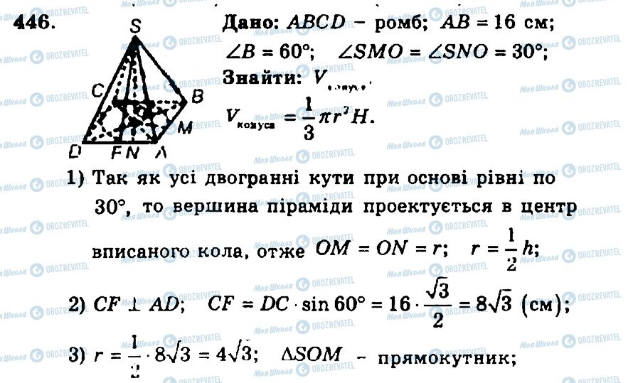 ГДЗ Геометрія 11 клас сторінка 446