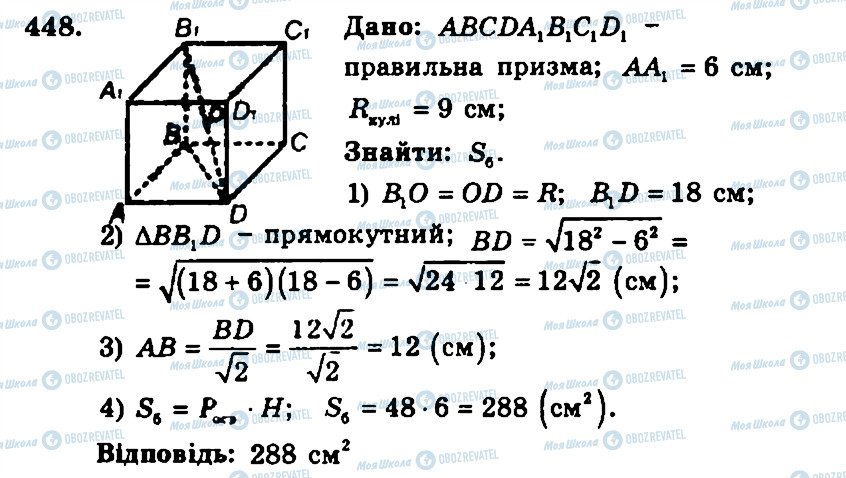 ГДЗ Геометрия 11 класс страница 448