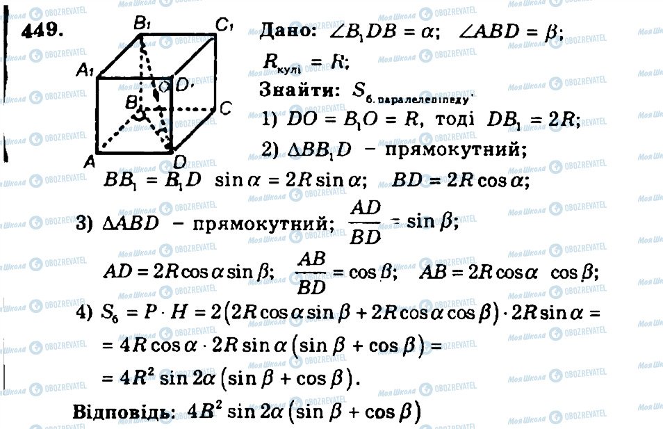 ГДЗ Геометрия 11 класс страница 449