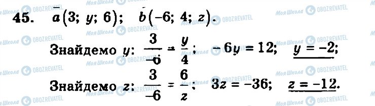 ГДЗ Геометрія 11 клас сторінка 45