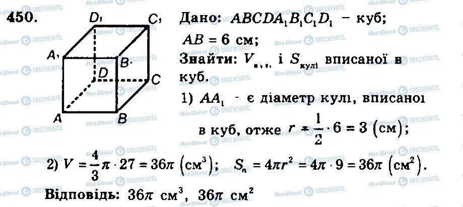 ГДЗ Геометрия 11 класс страница 450