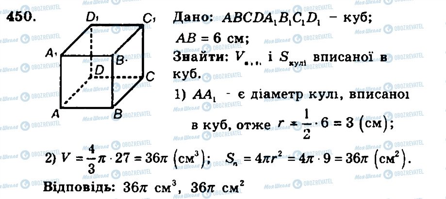 ГДЗ Геометрия 11 класс страница 450