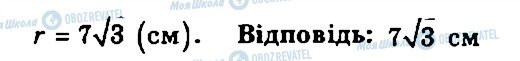 ГДЗ Геометрія 11 клас сторінка 452