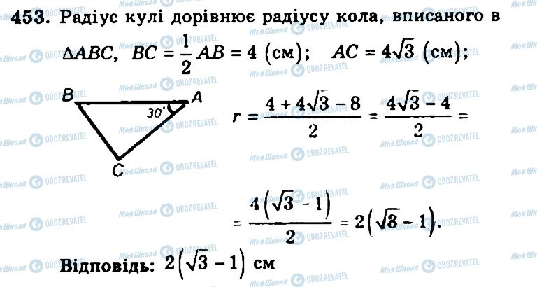 ГДЗ Геометрия 11 класс страница 453