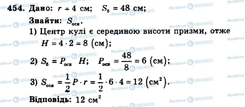 ГДЗ Геометрия 11 класс страница 454