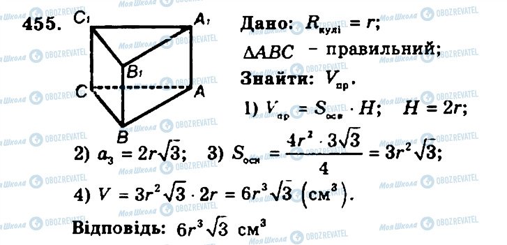 ГДЗ Геометрия 11 класс страница 455