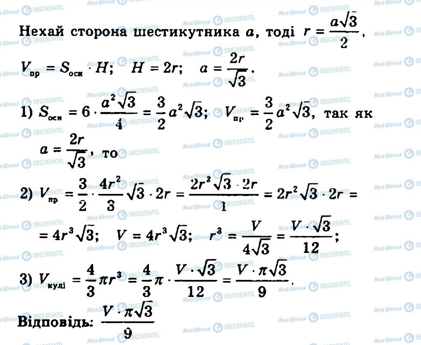 ГДЗ Геометрия 11 класс страница 456