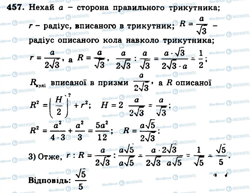 ГДЗ Геометрия 11 класс страница 457