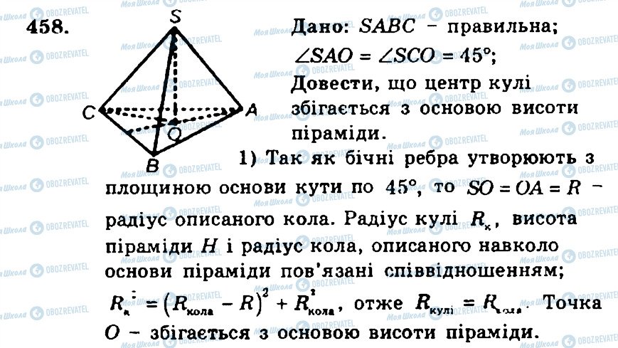 ГДЗ Геометрия 11 класс страница 458