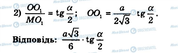 ГДЗ Геометрия 11 класс страница 463