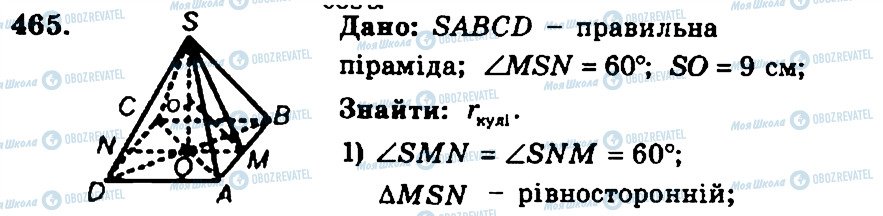 ГДЗ Геометрия 11 класс страница 465