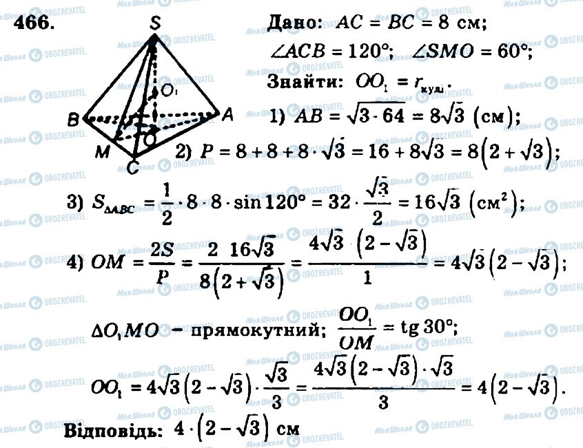 ГДЗ Геометрія 11 клас сторінка 466