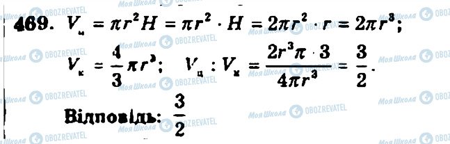 ГДЗ Геометрия 11 класс страница 469