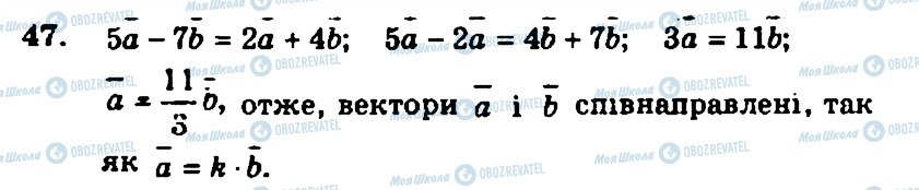 ГДЗ Геометрия 11 класс страница 47