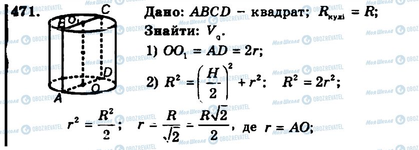 ГДЗ Геометрия 11 класс страница 471