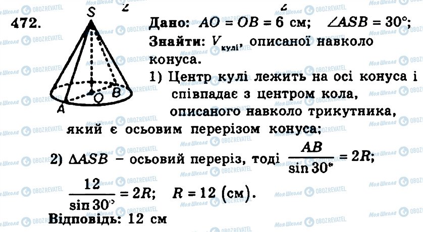 ГДЗ Геометрия 11 класс страница 472