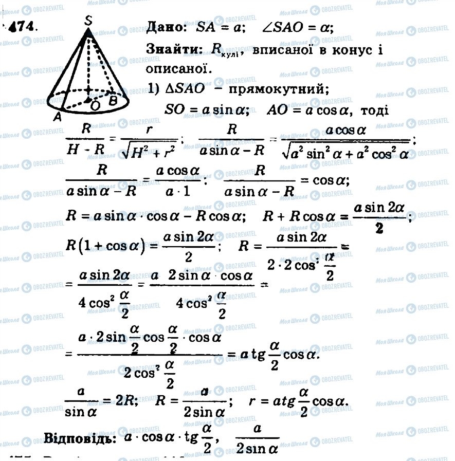 ГДЗ Геометрия 11 класс страница 474