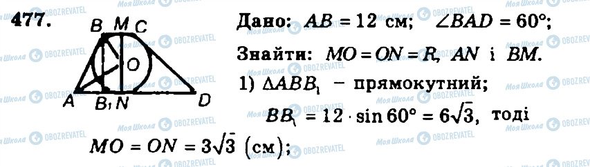 ГДЗ Геометрия 11 класс страница 477