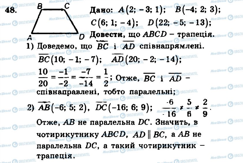 ГДЗ Геометрія 11 клас сторінка 48