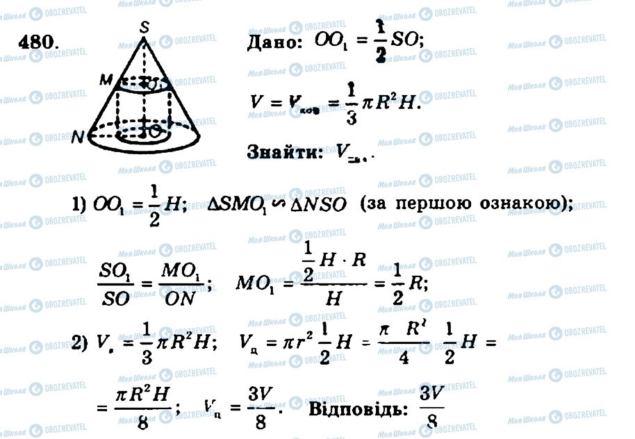 ГДЗ Геометрія 11 клас сторінка 480