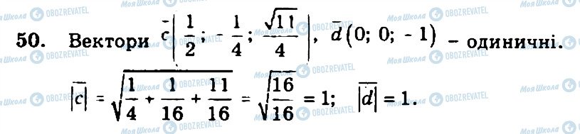 ГДЗ Геометрия 11 класс страница 50