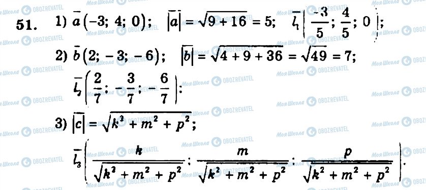 ГДЗ Геометрия 11 класс страница 51