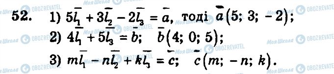 ГДЗ Геометрія 11 клас сторінка 52