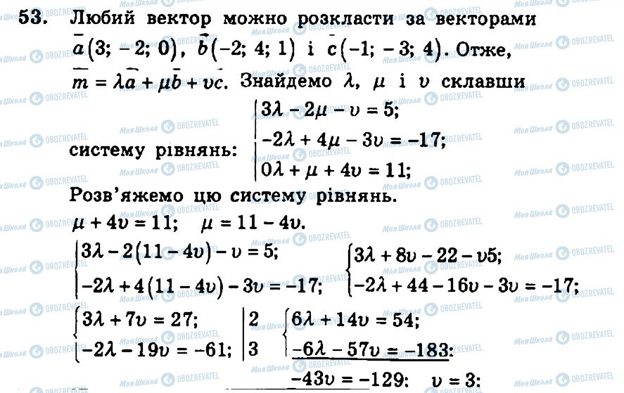 ГДЗ Геометрия 11 класс страница 53