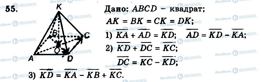 ГДЗ Геометрия 11 класс страница 55