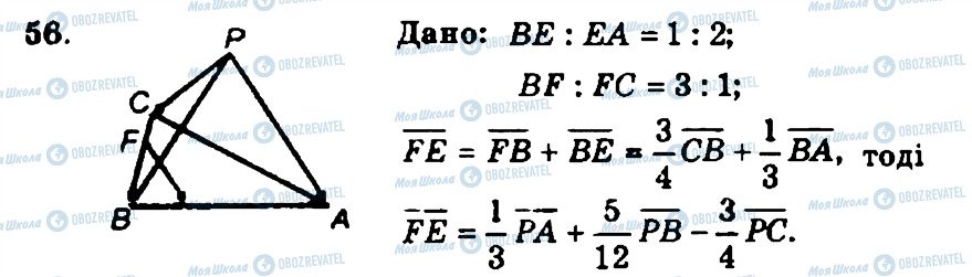 ГДЗ Геометрия 11 класс страница 56