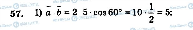 ГДЗ Геометрія 11 клас сторінка 57