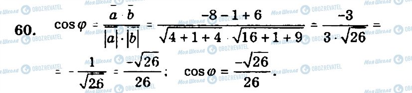 ГДЗ Геометрия 11 класс страница 60