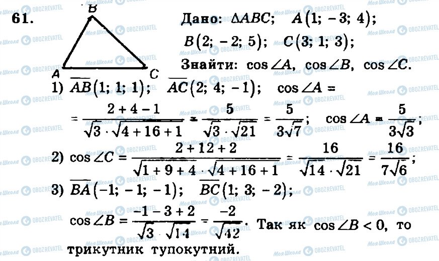 ГДЗ Геометрия 11 класс страница 61