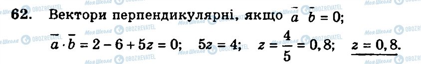 ГДЗ Геометрия 11 класс страница 62